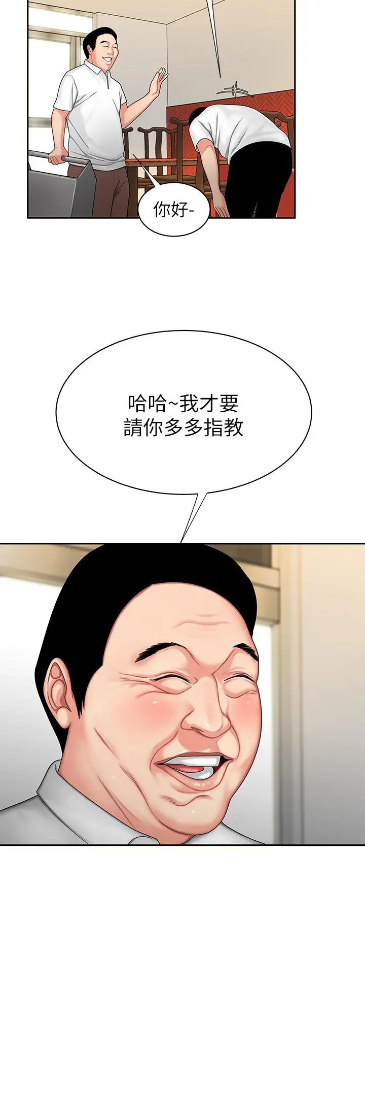 偷吃外送员 第1话-令人垂涎的老闆娘 第8页