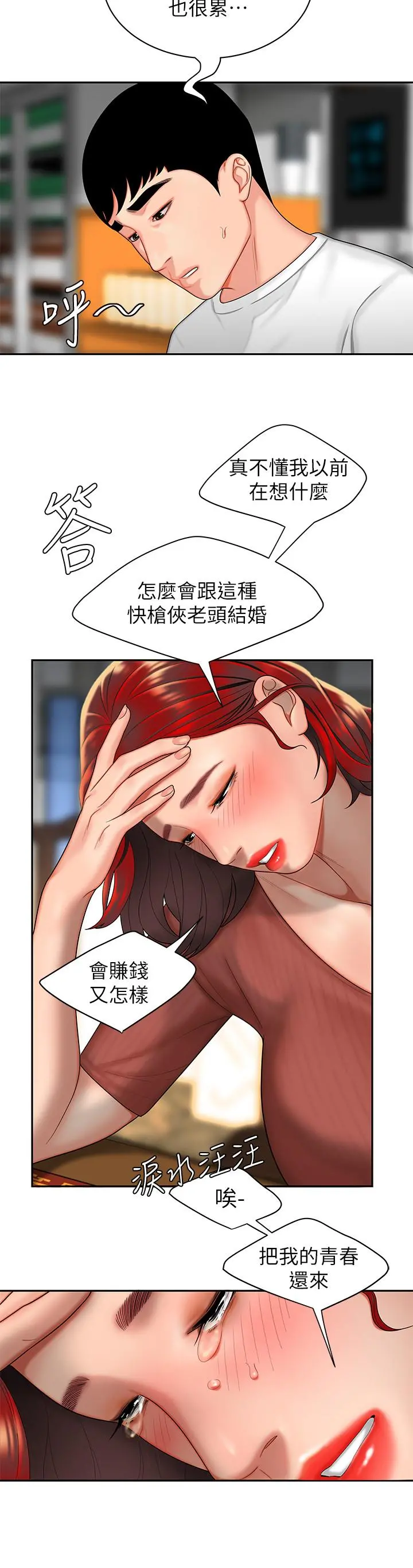 偷吃外送员 第1话-令人垂涎的老闆娘 第27页