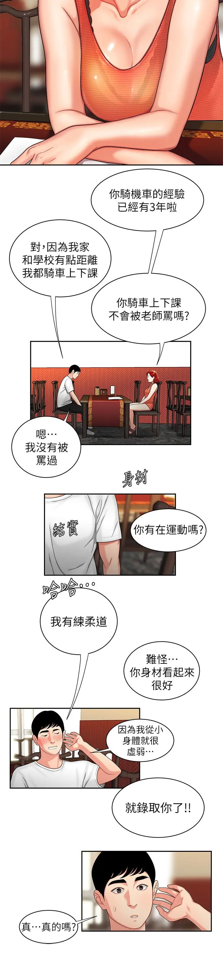 偷吃外送员 第1话-令人垂涎的老闆娘 第6页