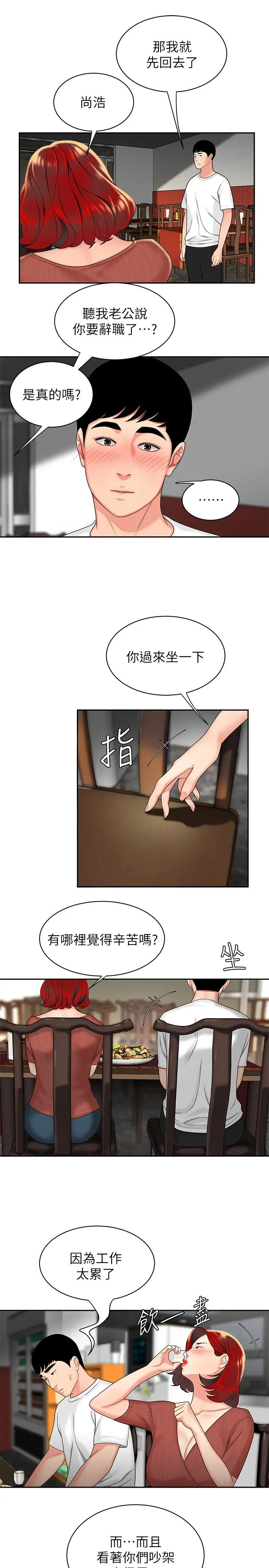 偷吃外送员 第1话-令人垂涎的老闆娘 第26页