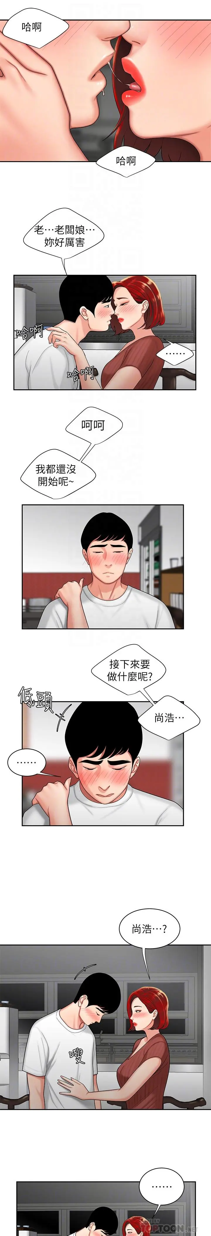偷吃外送员 第2话-饥渴老闆娘的疯狂吃播 第6页