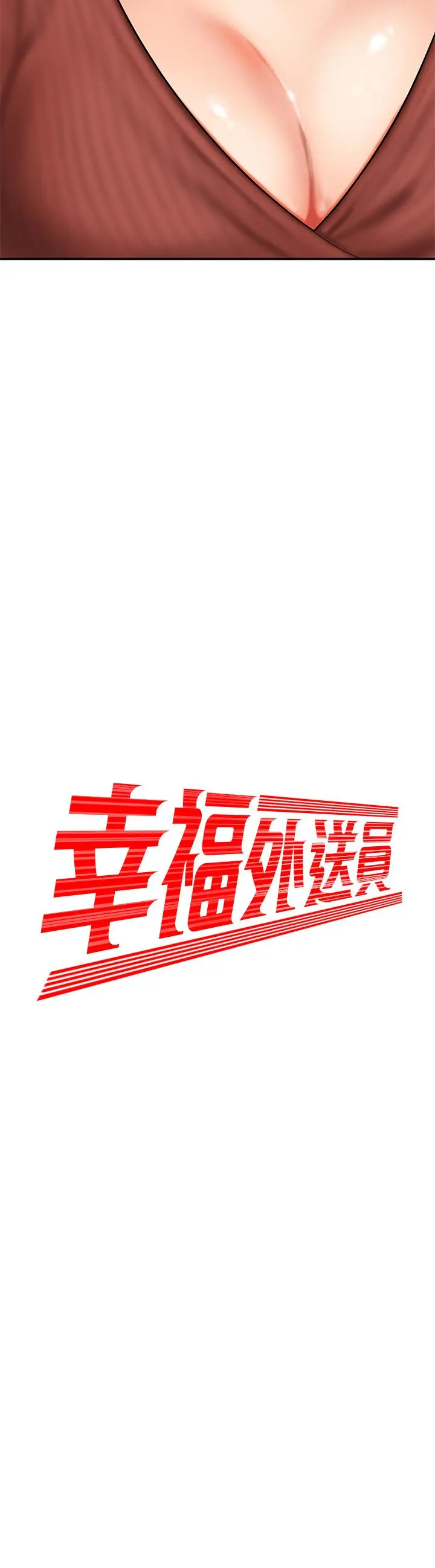 偷吃外送员 第2话-饥渴老闆娘的疯狂吃播 第3页