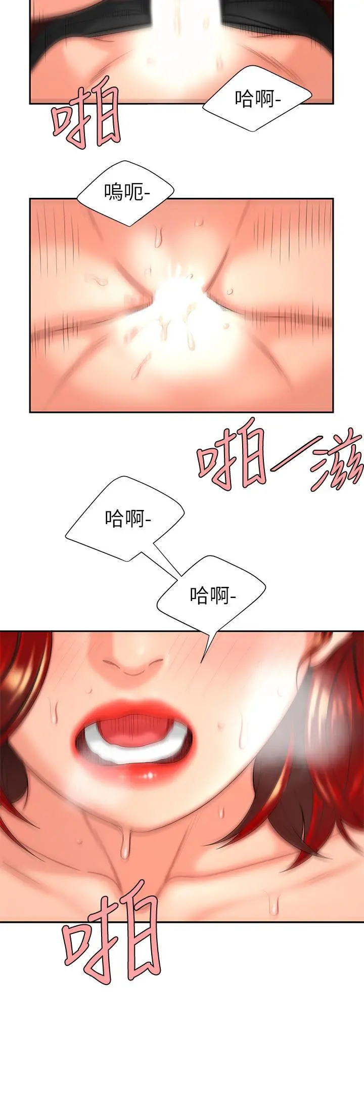 偷吃外送员 第2话-饥渴老闆娘的疯狂吃播 第23页