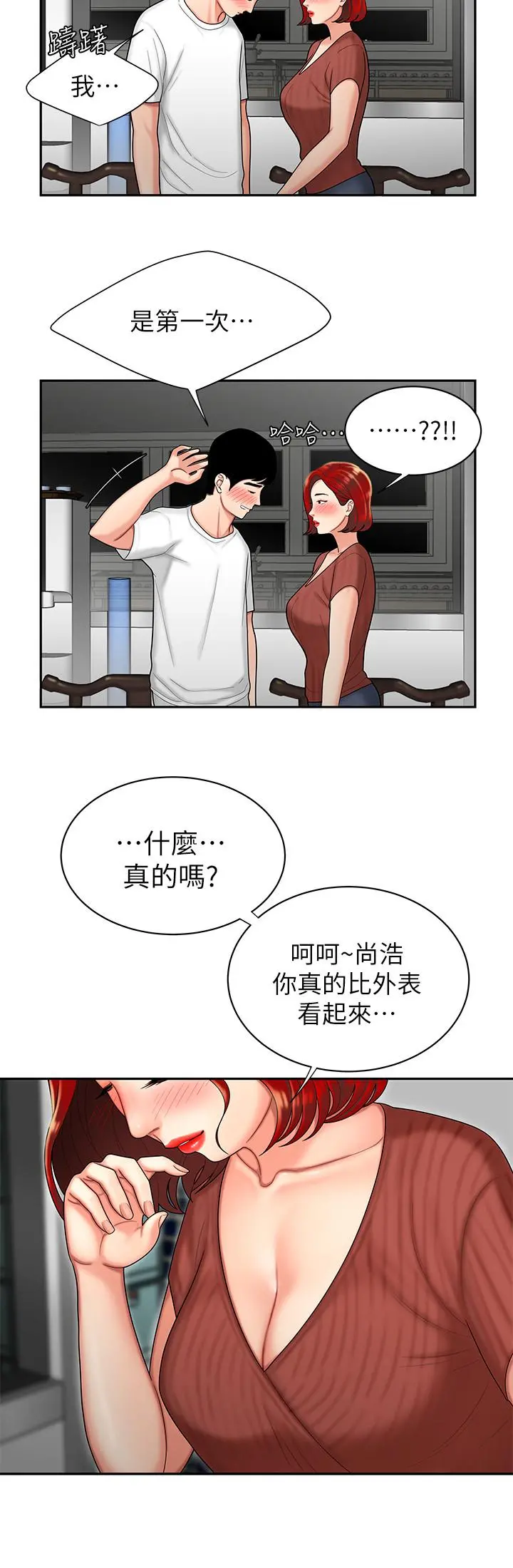 偷吃外送员 第2话-饥渴老闆娘的疯狂吃播 第7页