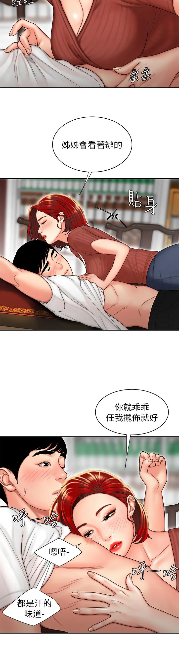 偷吃外送员 第2话-饥渴老闆娘的疯狂吃播 第9页