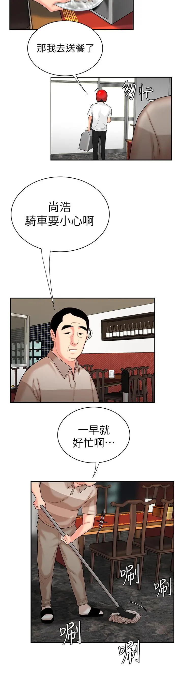 偷吃外送员 第2话-饥渴老闆娘的疯狂吃播 第30页