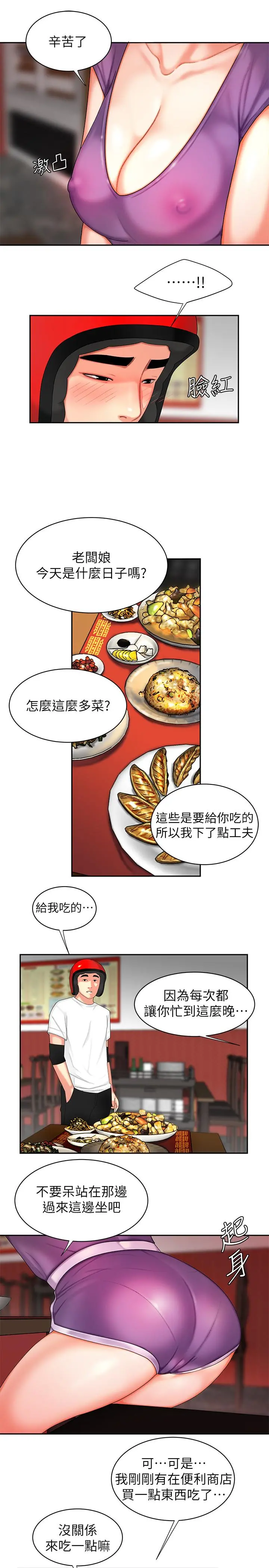 偷吃外送员 第3话-Q弹有劲的麵条VS鲜嫩多汁的炸鸡 第13页