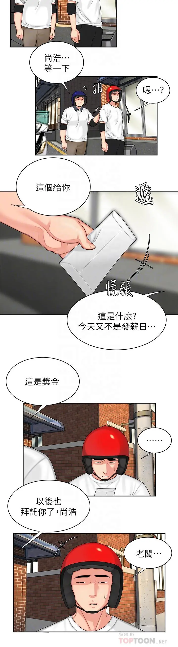 偷吃外送员 第3话-Q弹有劲的麵条VS鲜嫩多汁的炸鸡 第10页