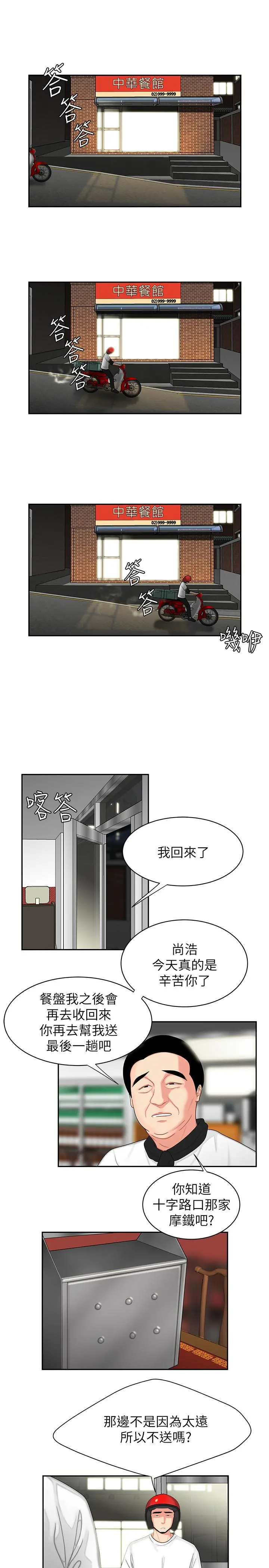 偷吃外送员 第3话-Q弹有劲的麵条VS鲜嫩多汁的炸鸡 第25页