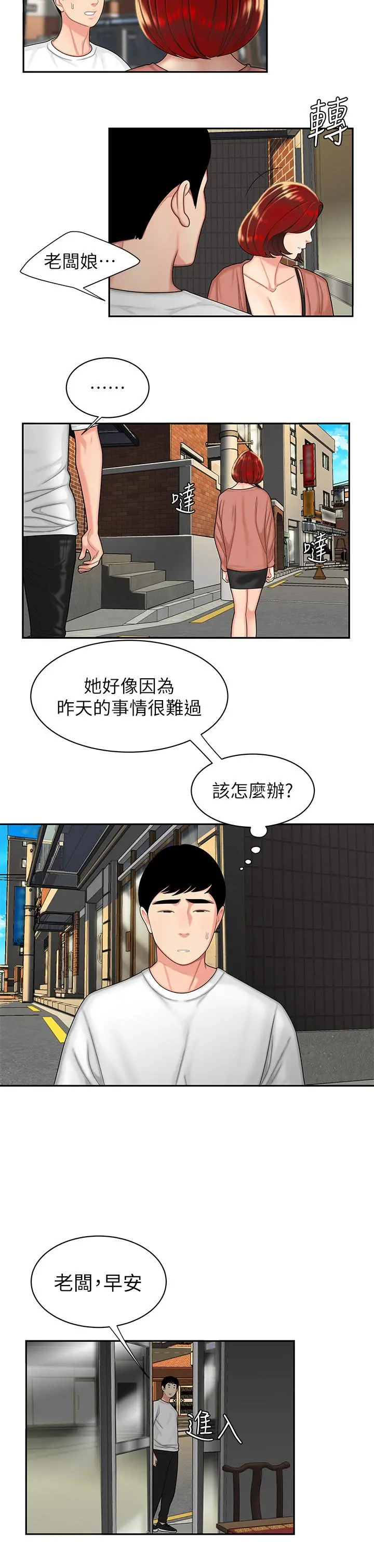 偷吃外送员 第3话-Q弹有劲的麵条VS鲜嫩多汁的炸鸡 第20页