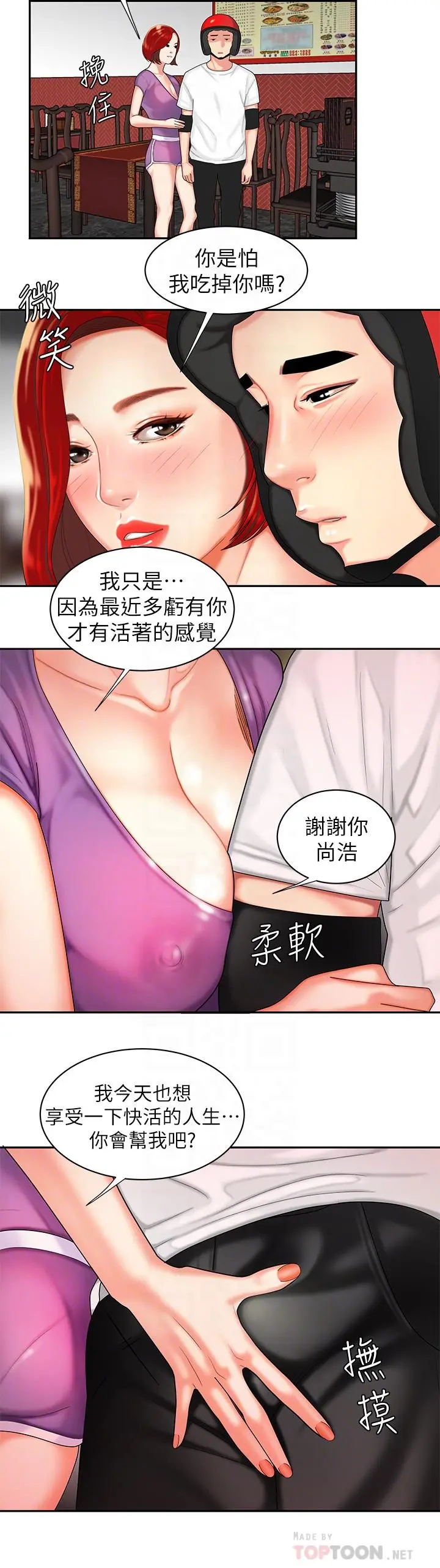 偷吃外送员 第3话-Q弹有劲的麵条VS鲜嫩多汁的炸鸡 第14页
