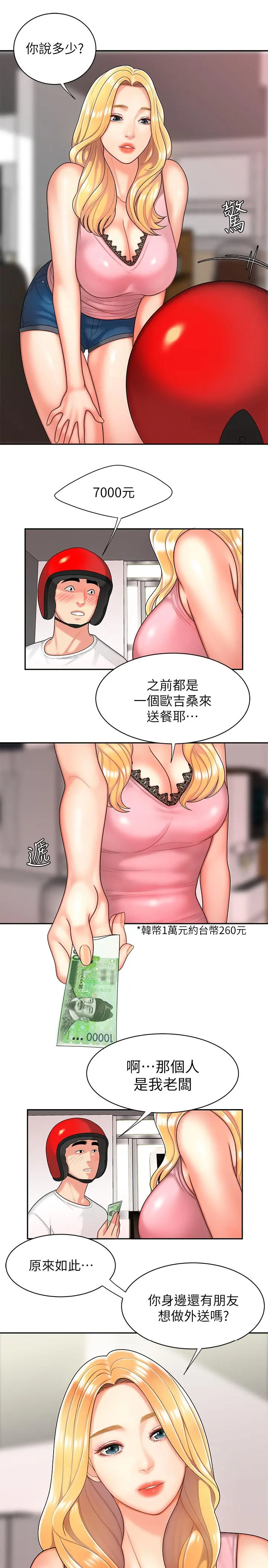 偷吃外送员 第3话-Q弹有劲的麵条VS鲜嫩多汁的炸鸡 第7页