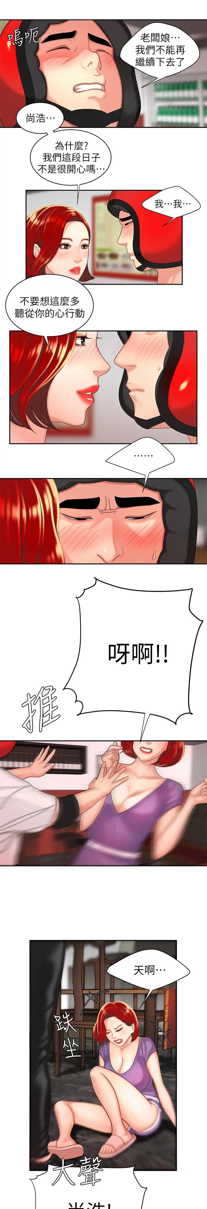 偷吃外送员 第3话-Q弹有劲的麵条VS鲜嫩多汁的炸鸡 第15页