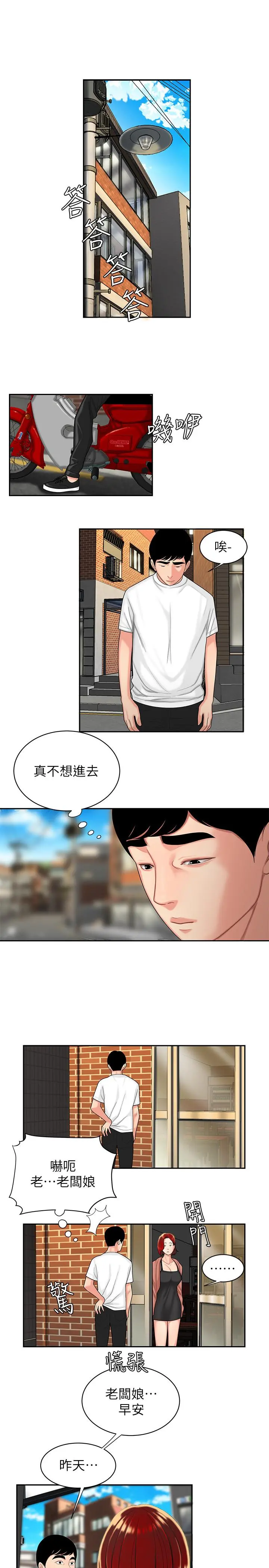 偷吃外送员 第3话-Q弹有劲的麵条VS鲜嫩多汁的炸鸡 第19页