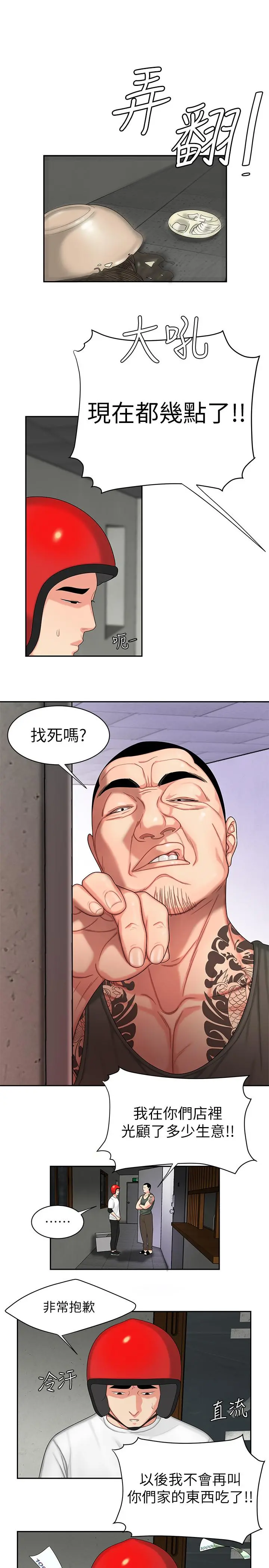 偷吃外送员 第3话-Q弹有劲的麵条VS鲜嫩多汁的炸鸡 第23页