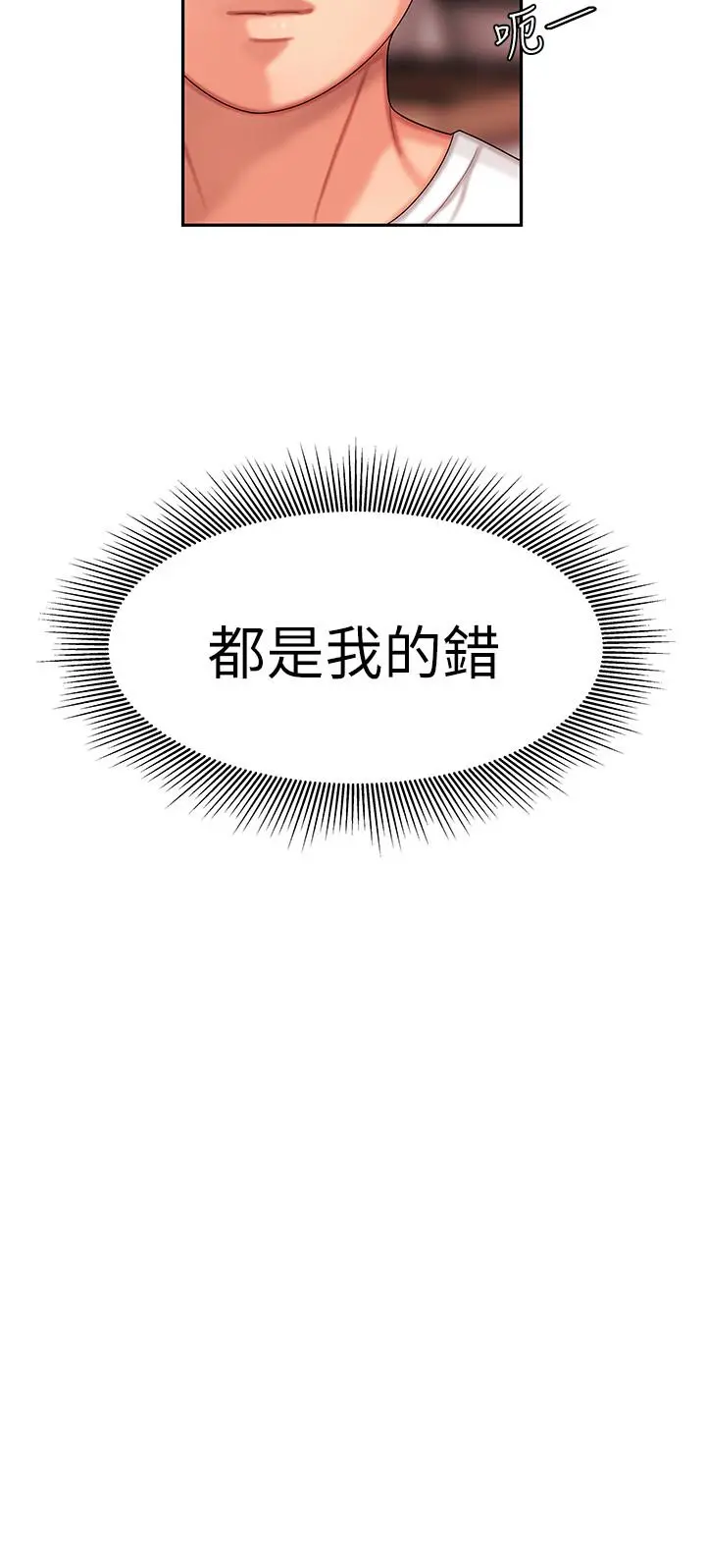偷吃外送员 第3话-Q弹有劲的麵条VS鲜嫩多汁的炸鸡 第22页