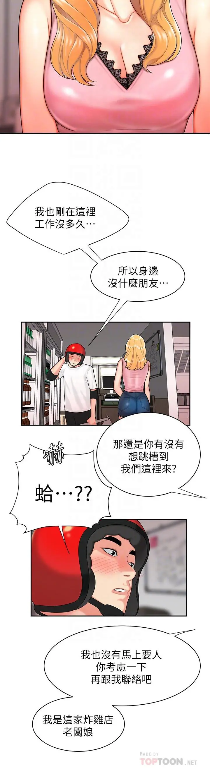 偷吃外送员 第3话-Q弹有劲的麵条VS鲜嫩多汁的炸鸡 第8页