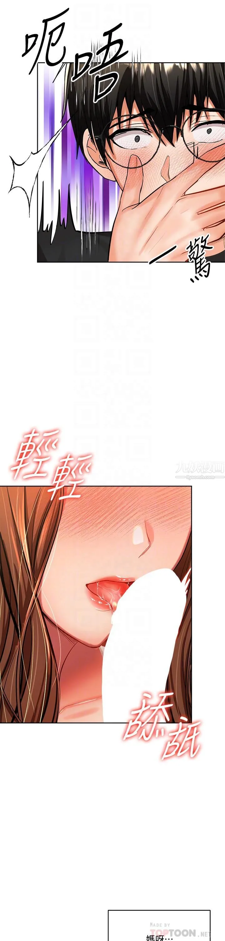干爹，请多指教 第12话-口爆够吗? 第10页
