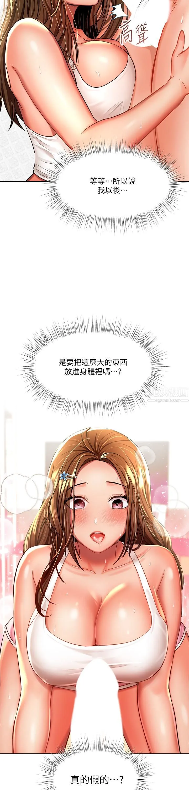 干爹，请多指教 第12话-口爆够吗? 第15页