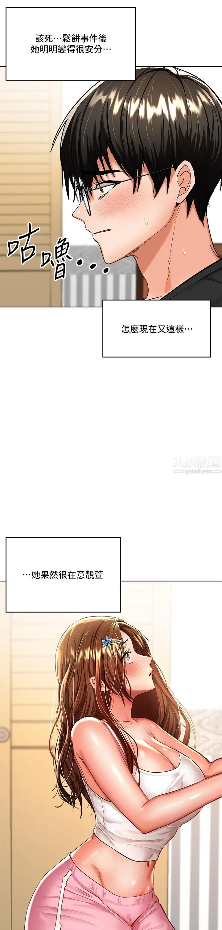 干爹，请多指教 第12话-口爆够吗? 第5页