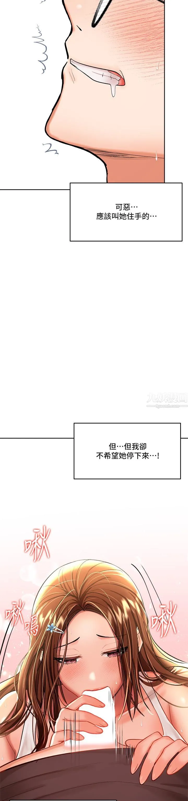 干爹，请多指教 第12话-口爆够吗? 第29页