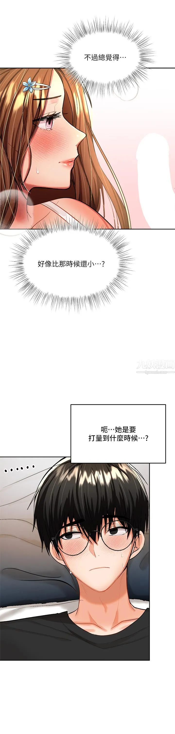 干爹，请多指教 第12话-口爆够吗? 第9页