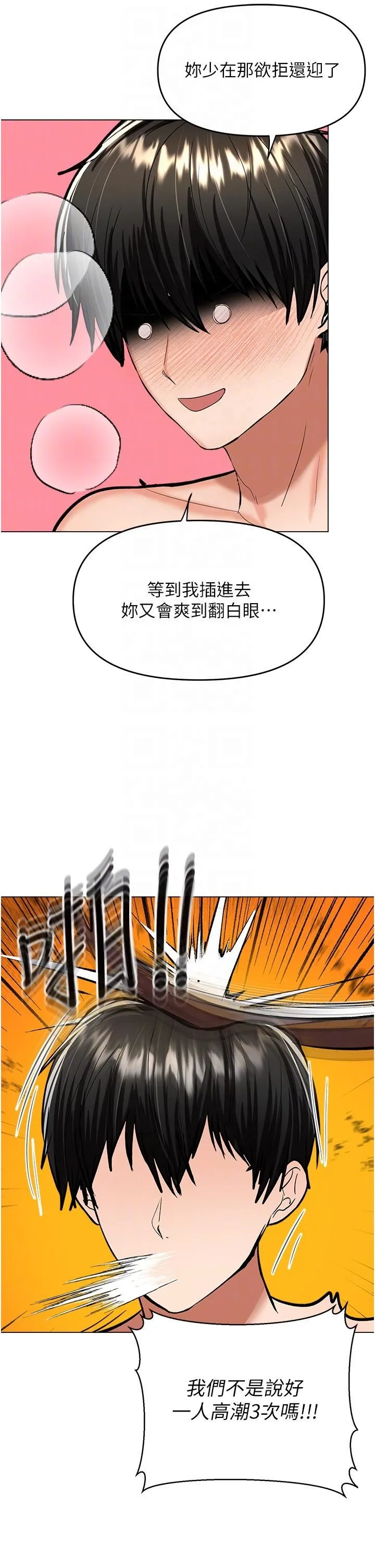 干爹，请多指教 第62话-疯狂内射淫荡母狗 第33页