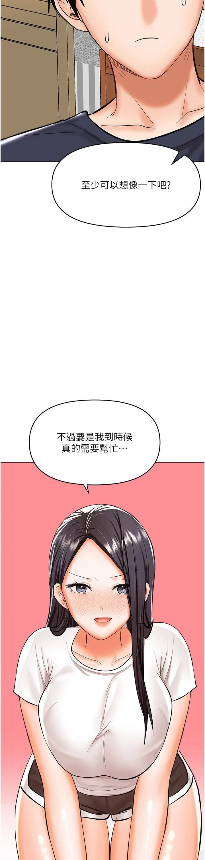 干爹，请多指教 第62话-疯狂内射淫荡母狗 第47页