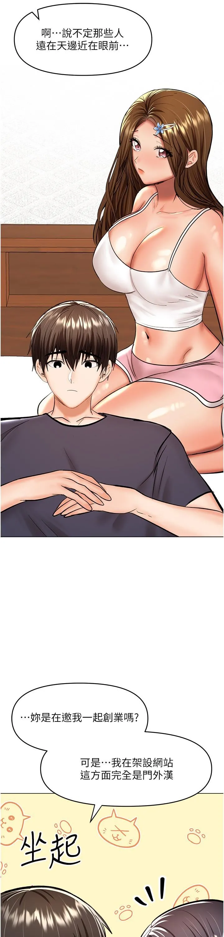 干爹，请多指教 第62话-疯狂内射淫荡母狗 第42页