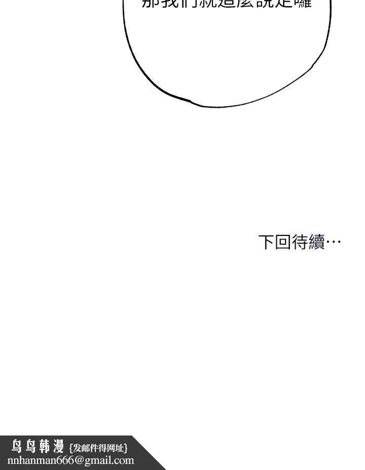 干爹，请多指教 第62话-疯狂内射淫荡母狗 第49页