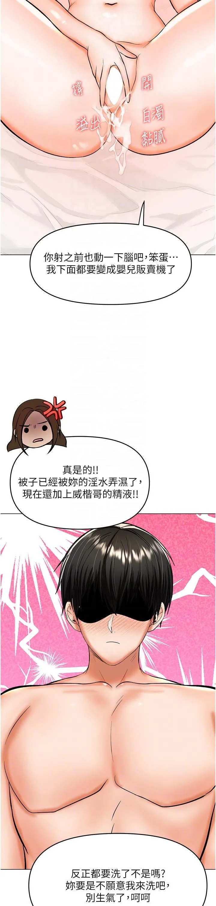 干爹，请多指教 第62话-疯狂内射淫荡母狗 第29页