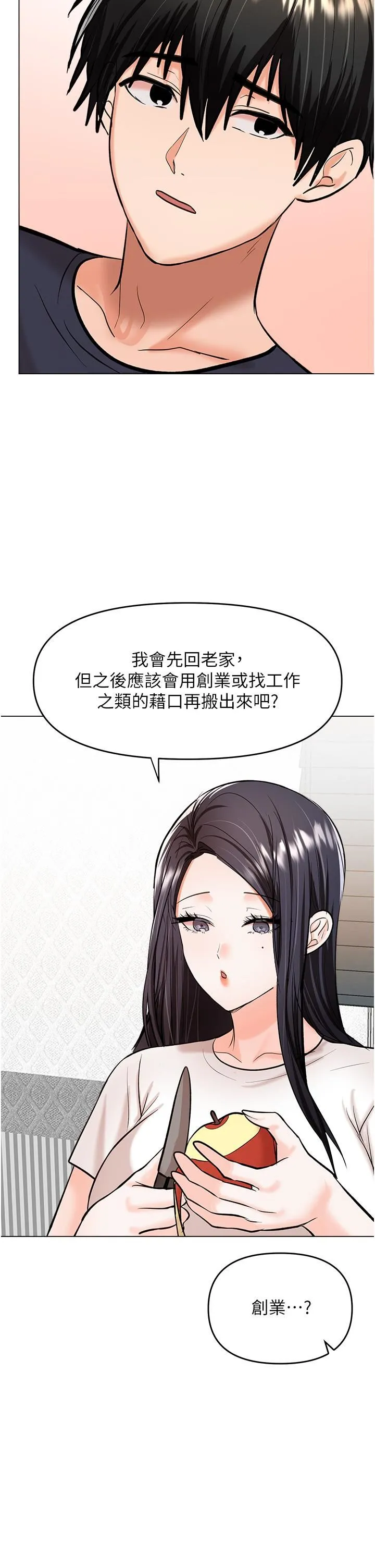干爹，请多指教 第62话-疯狂内射淫荡母狗 第38页