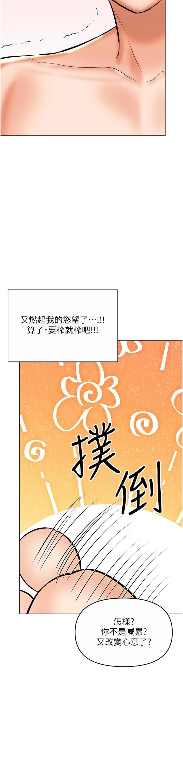干爹，请多指教 第62话-疯狂内射淫荡母狗 第4页