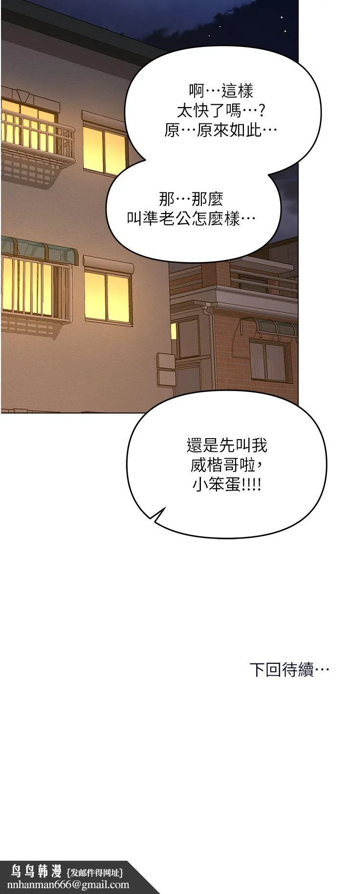 干爹，请多指教 第44话-想被老公操一辈子♡ 第50页