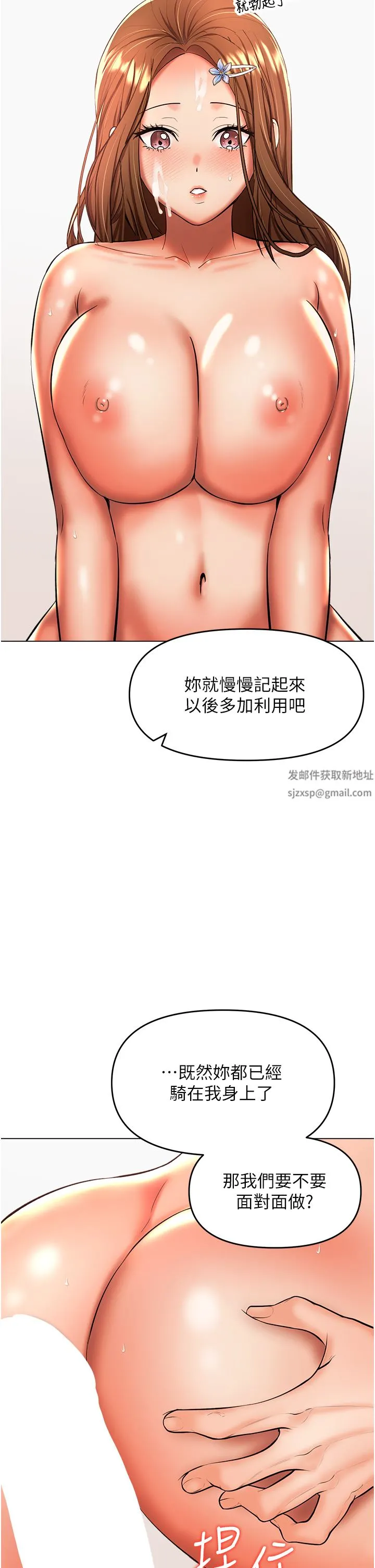 干爹，请多指教 第44话-想被老公操一辈子♡ 第20页