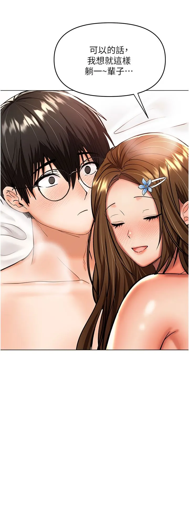干爹，请多指教 第44话-想被老公操一辈子♡ 第36页