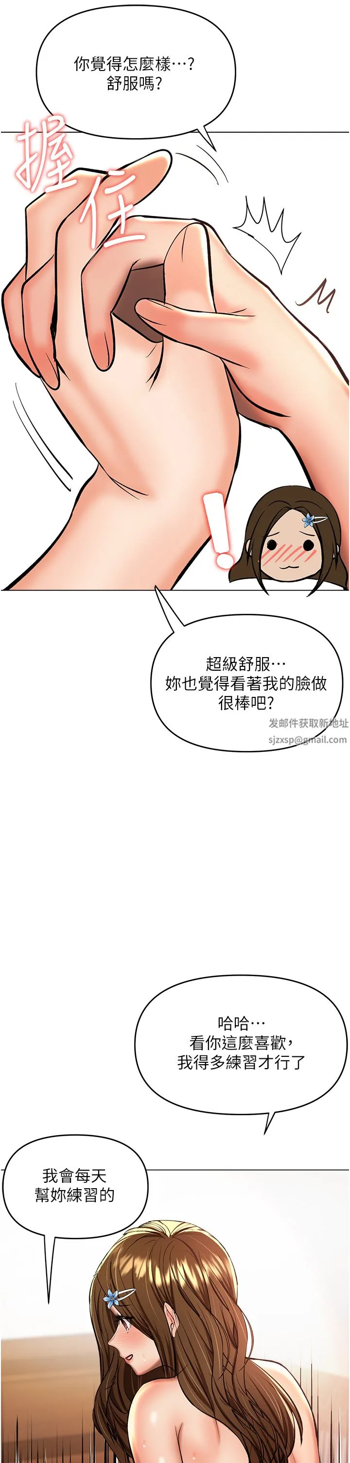 干爹，请多指教 第44话-想被老公操一辈子♡ 第28页