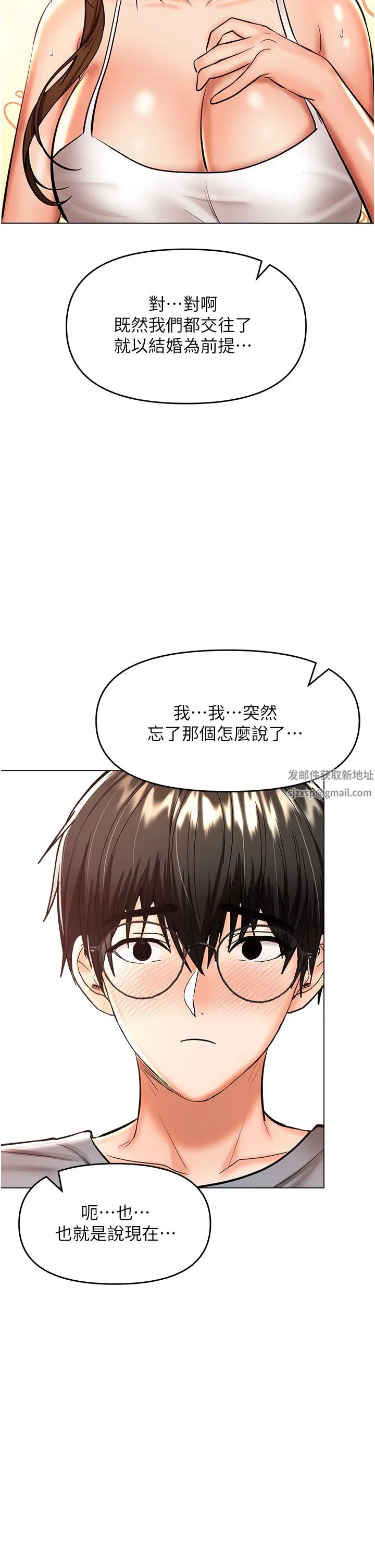 干爹，请多指教 第44话-想被老公操一辈子♡ 第48页