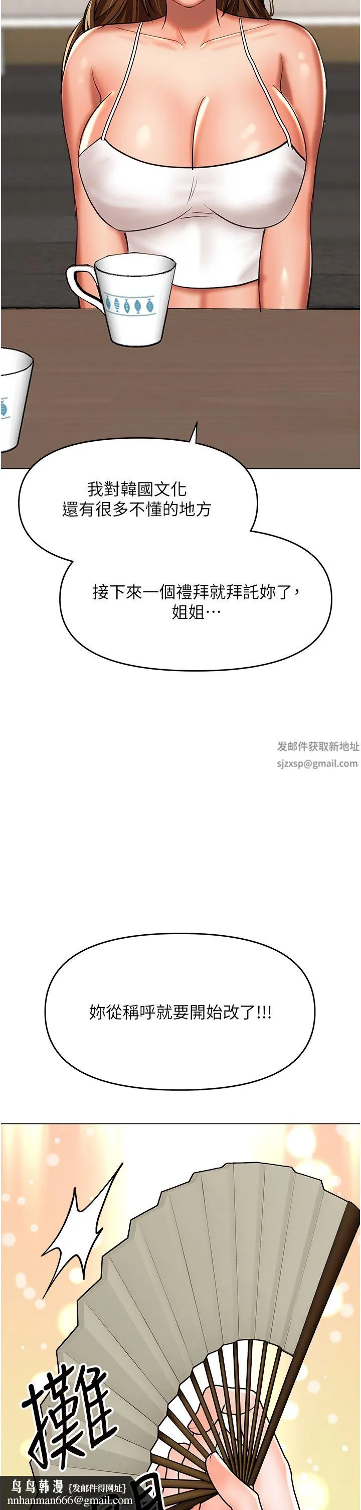 干爹，请多指教 第53话-威楷姐姐的同居宣言?! 第27页