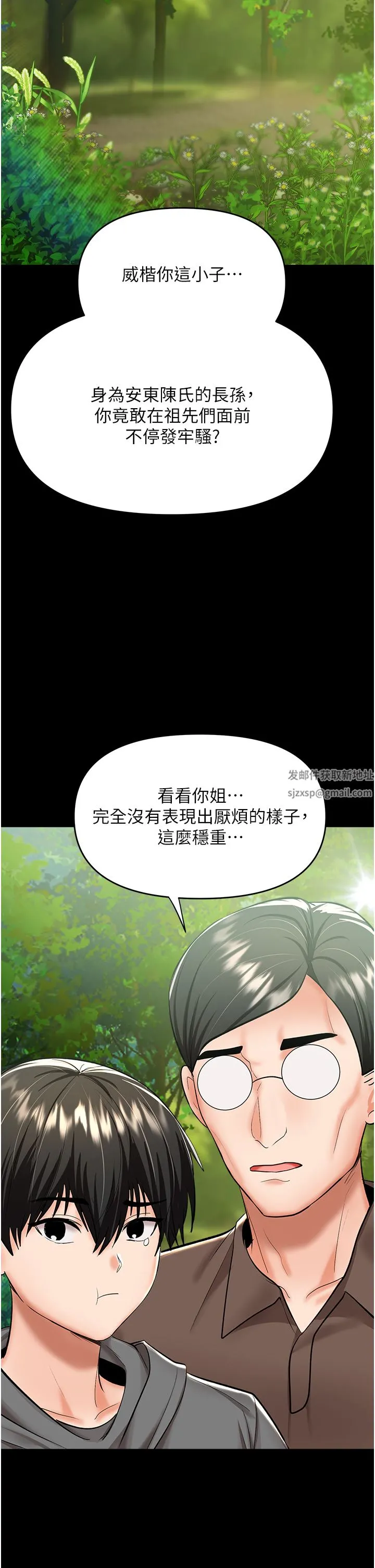 干爹，请多指教 第53话-威楷姐姐的同居宣言?! 第9页