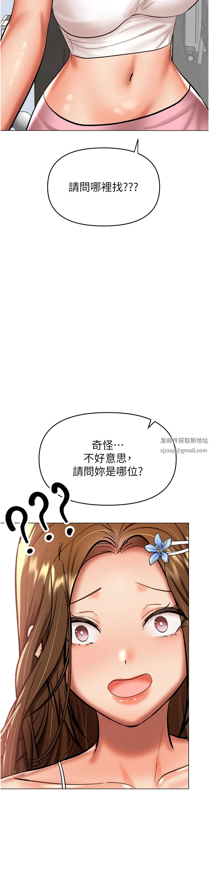 干爹，请多指教 第53话-威楷姐姐的同居宣言?! 第3页