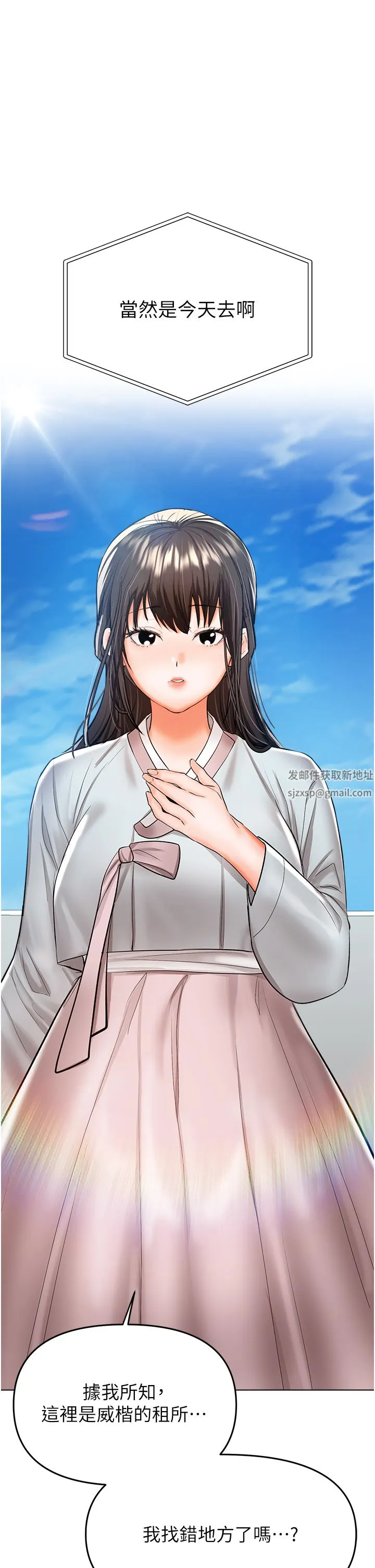 干爹，请多指教 第53话-威楷姐姐的同居宣言?! 第4页