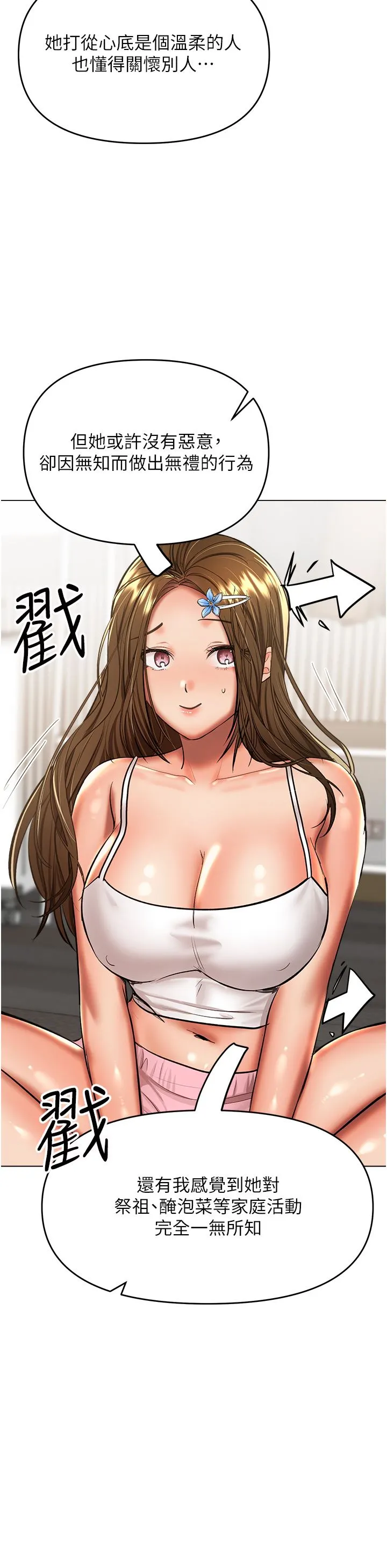 干爹，请多指教 第53话-威楷姐姐的同居宣言?! 第19页