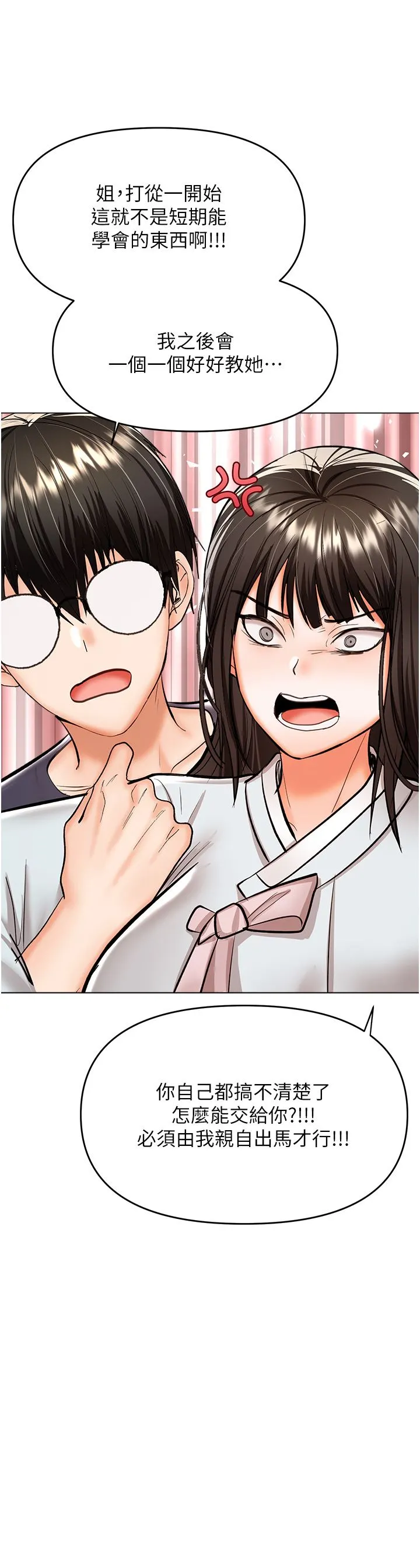 干爹，请多指教 第53话-威楷姐姐的同居宣言?! 第46页