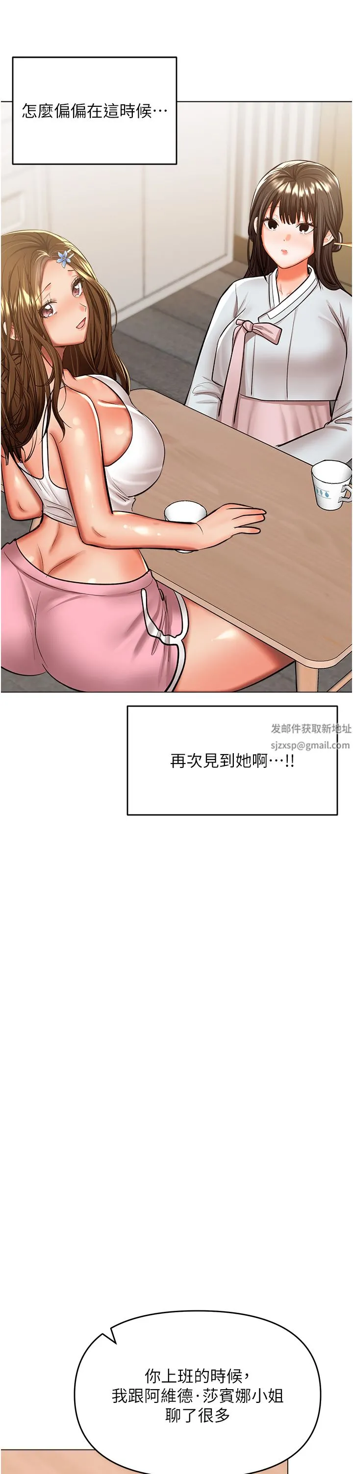 干爹，请多指教 第53话-威楷姐姐的同居宣言?! 第15页