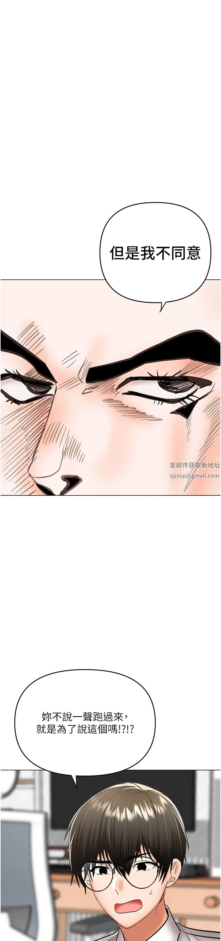 干爹，请多指教 第53话-威楷姐姐的同居宣言?! 第17页