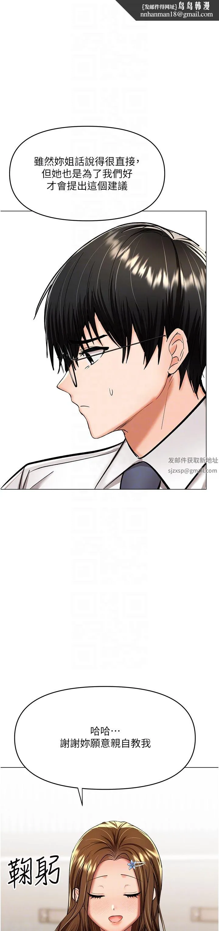 干爹，请多指教 第53话-威楷姐姐的同居宣言?! 第26页