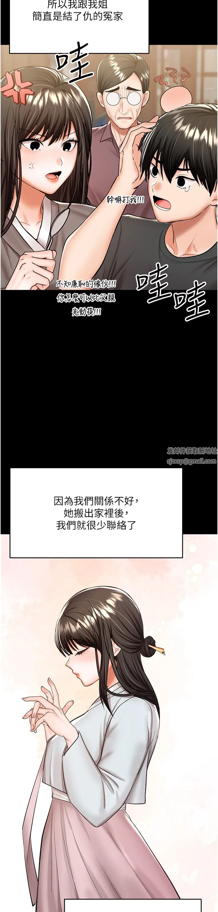 干爹，请多指教 第53话-威楷姐姐的同居宣言?! 第12页