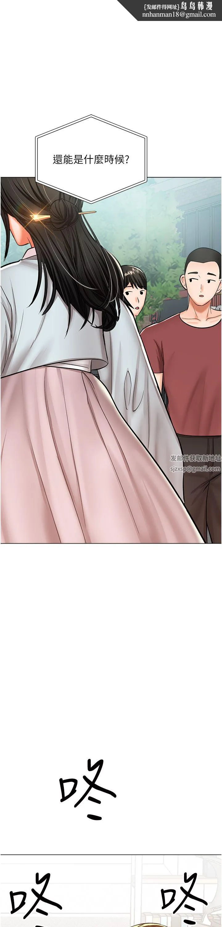 干爹，请多指教 第53话-威楷姐姐的同居宣言?! 第1页