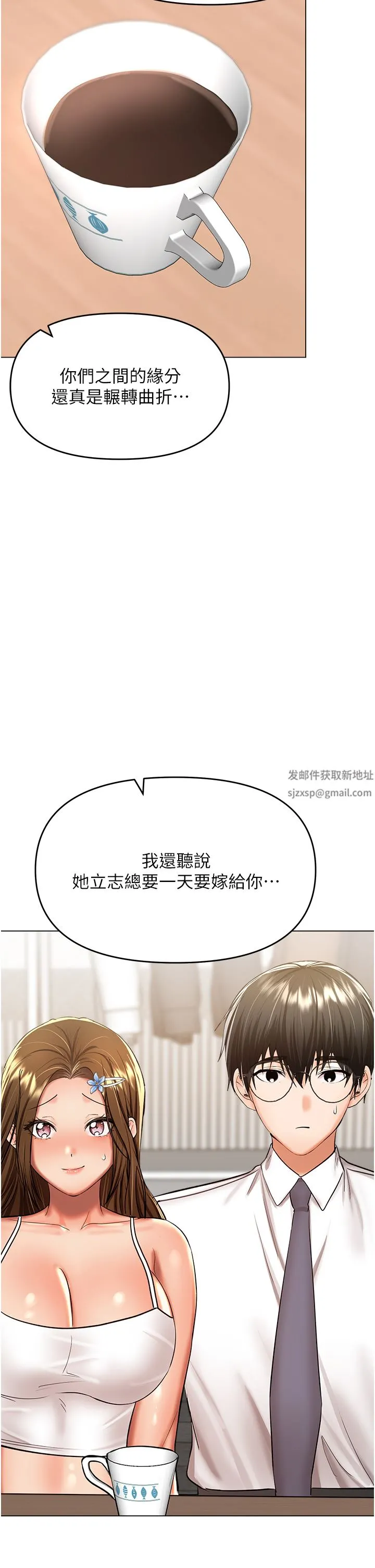 干爹，请多指教 第53话-威楷姐姐的同居宣言?! 第16页